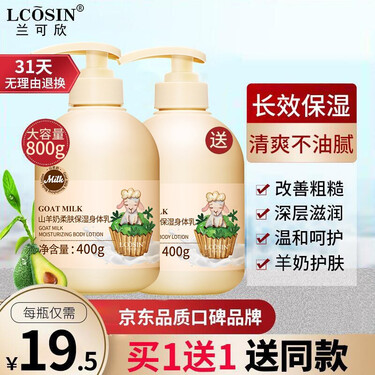 兰可欣山羊奶身体乳(兰可欣山羊奶身体乳好用吗)