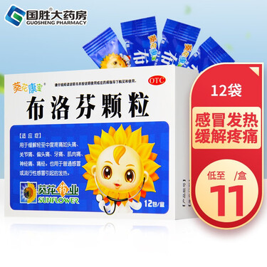 葵花康宝布洛芬颗粒12袋儿童退烧药成人发热头痛牙痛感冒 1盒装