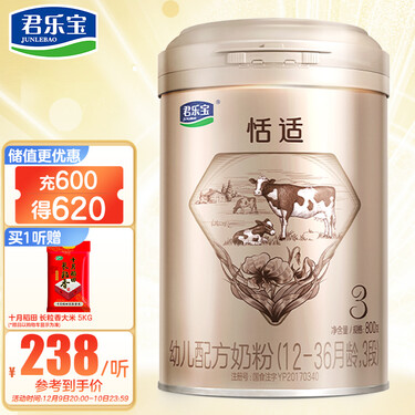 君乐宝(junlebao)恬适 3段幼儿配方奶粉(12-36月龄)800克 小分子蛋白
