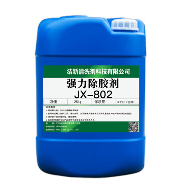 强力除胶剂清洗双面胶不干胶粘胶 广告清除剂 透明胶 ab胶解胶剂 大
