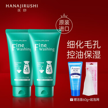 花印清酒酵素洁面乳(细肤)120g*2深层清洁洗面奶控油细致毛孔男女士