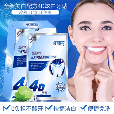 正品洁白美牙贴牙黄美白牙齿去黄速效神器亮白贴片自己粘薇娅推荐