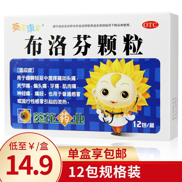 葵花康宝布洛芬颗粒12袋儿童退烧药成人发热头痛牙痛感冒 14.