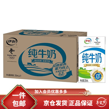 伊利纯牛奶全脂灭菌生牛乳 礼盒装 250ml*21盒/箱