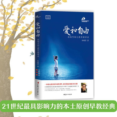 爱和自由 (全新增订第三版)