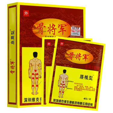 鑫大陆 买3赠1 骨将军医用冷敷贴 腰间盘突出膏贴颈椎疼痛肩周关节炎