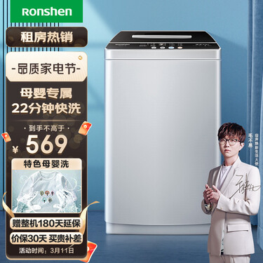 容声(ronshen)波轮洗衣机全自动4.