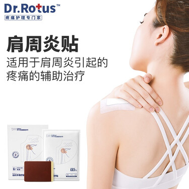 颈椎贴肩周炎专用贴膏远红外理疗贴腰痛腰椎间盘突出腰疼痛贴膏