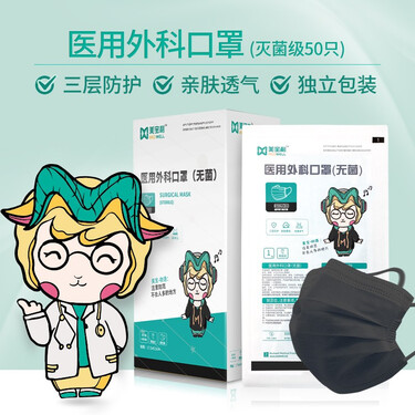 美宝利口罩一次性医用外科口罩灭菌无菌含熔喷布男女成人耳挂式10只