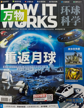 环球科学(青少年版)—万物(2021年6月号)