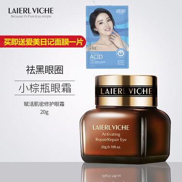 眼霜女提拉紧致祛黑眼圈祛眼袋补水滋润 lai-赋活肌密修护眼霜20g/盒