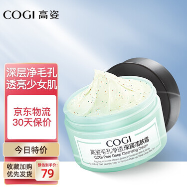 高姿清洁霜面部脸部深层清洁毛孔美容院洁肤霜皮肤垃圾按摩霜按摩膏