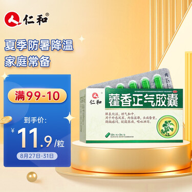 仁和 藿香正气胶囊 12粒*2板/盒 解表化湿理气和中外感风寒内伤湿滞