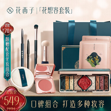 花西子百鸟朝凤彩妆套装女初学者新手全套化妆品组合口红底妆眼妆套盒