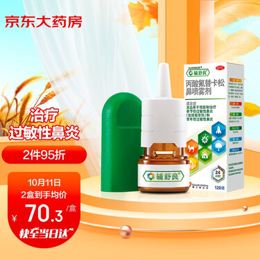 丙酸氟替卡松鼻喷雾剂120喷 预防和治疗季节性过敏鼻炎 gsk中美史克