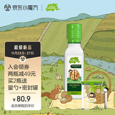 小皮(littlefreddie)初榨核桃油100ml 新品上市 天然