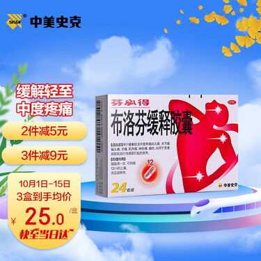 芬必得 布洛芬缓释胶囊 0.