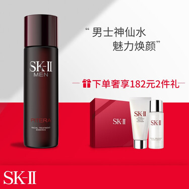 230ml精华液男士护肤品精华液护肤套装(含洗面奶 清莹露)sk2sk-ii