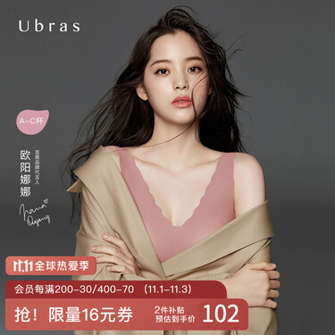 【欧阳娜娜同款】ubras无尺码深v小浪花背心式内衣女文胸无钢圈