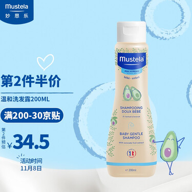 妙思乐mustela洗发露200ml 儿童婴儿宝宝洗发水 洗发露 洗发液 法国