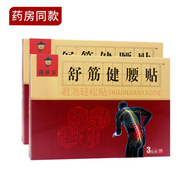 老祖宗膏藥国药公舒筋健腰贴腰椎间盘突出膨出贴膏黑膏贴腰痛腰疼贴