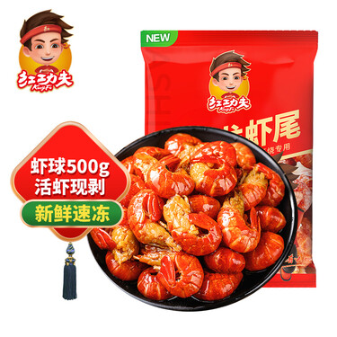 红功夫 龙虾尾虾球国产生鲜家庭囤货储备 熟冻500g60-70只虾尾 火锅