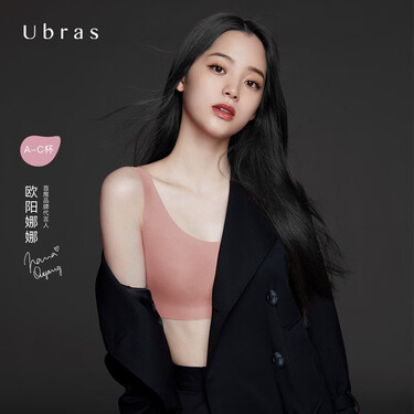 ubras欧阳娜娜同款无尺码内衣女 背心式文胸 可睡眠 聚拢无钢圈 a-c杯