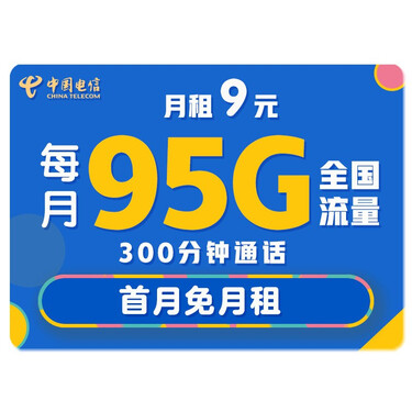 电信流量卡纯上网手机卡电话卡大王卡星卡不限速手机号码通用无限纯