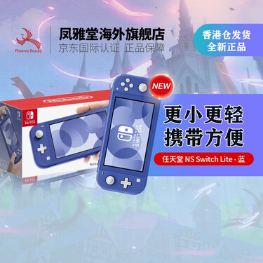 switch lite游戏机 塞尔达可用主机 蓝色 日版switch lite