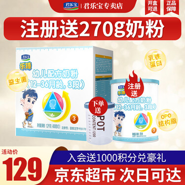 君乐宝至臻奶粉3段幼儿配方牛奶粉三段400g盒装