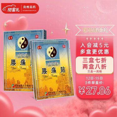贵州苗药 苗奇膏贴腰痛贴腰部扭伤腰肌劳损疼痛 6贴/盒