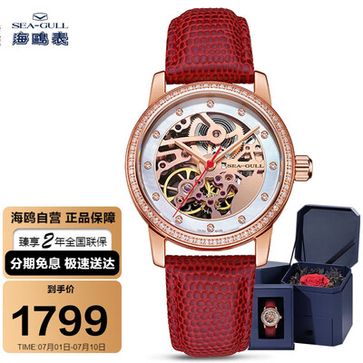 海鸥(seagull)手表 荆棘玫瑰自动机械表 女士镂空腕表 女表礼盒319.