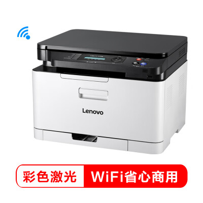 联想CM7110W 彩色无线WiFi激光多功能一体机 打印机值得购买吗
