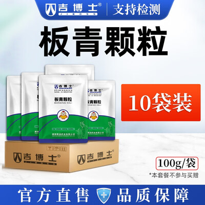 吉博士兽药板青颗粒兽用风热感冒清热解毒喉咙肿痛鸡用发热凉血 100g