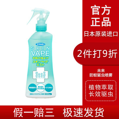 香港直邮日本vape未来 户外宝宝防蚊液喷雾儿童孕妇驱虫驱蚊 绿色驱蚊