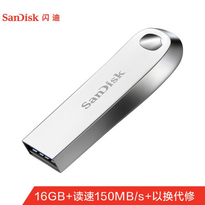 闪迪(SanDisk)16GB USB3.1 U盘CZ74酷奂银色 读速150MB/s 金属外壳 内含安全加密软件