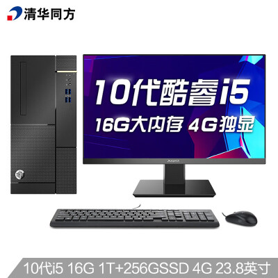 清华同方(THTF)超扬A8500设计师商用办公台式电脑(十代i5-10400 16G 256G+1T RX550X 4