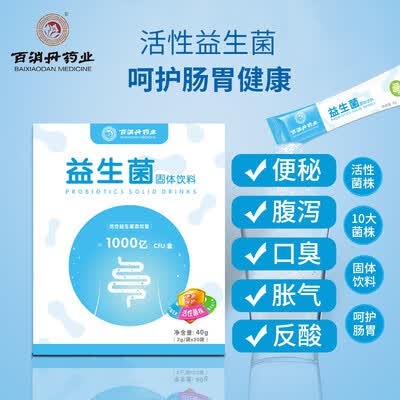 百消丹药业益生菌固体饮料活菌呵护肠道儿童青年便秘孕妇中老年成人