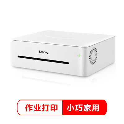 联想（Lenovo）小新LJ2268 黑白激光打印机 小型商用办公家用打印