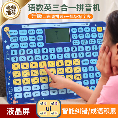 奥智嘉 儿童拼音学习机早教平板点读机一年级拼读汉语训练挂图益智玩具六一儿童节礼物