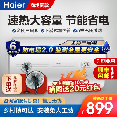 海尔3电热水器评价怎么样