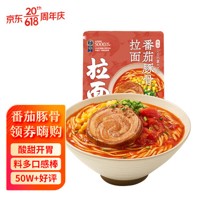 拉面说 浓汤番茄豚骨叉烧日式拉面 速食食品非油炸袋装方便面146.4g/袋 