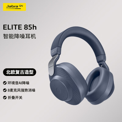 捷波朗Elite 85h耳机质量好吗