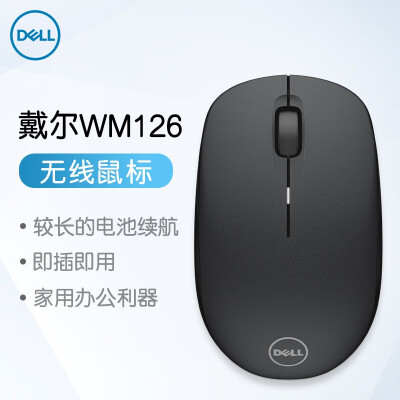 戴尔（DELL）WM126 无线鼠标 家用/商务/办公/笔记本/台式机/一体机家用鼠标（黑色)