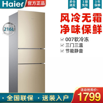 海尔BCD-216WMPT冰箱评价好不好