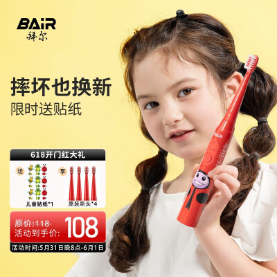 拜尔（BAIR） K3儿童电动牙刷充电式3-6-10-12岁以上非U型小孩宝宝小学生青少年软毛全自动声波刷牙 送孩子 樱桃红（4刷头）