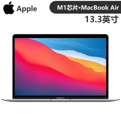 Apple 苹果  MacBook Air 13.3英寸 笔记本电脑 M1芯片 银色 8GB+256GB