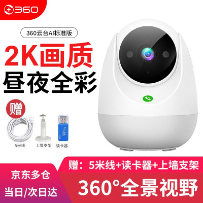 360AP2C监控摄像值得入手吗