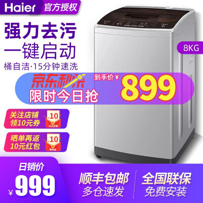 海尔洗衣机哪款型号性价比高