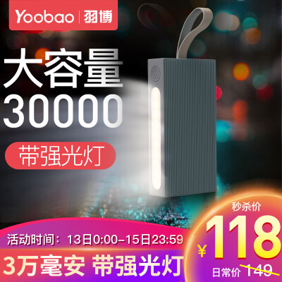 羽博(Yoobao)30000毫安时充电宝超大容量快充移动电源地摊灯Type-C/苹果/安卓手机平板 【智能适配机型+双